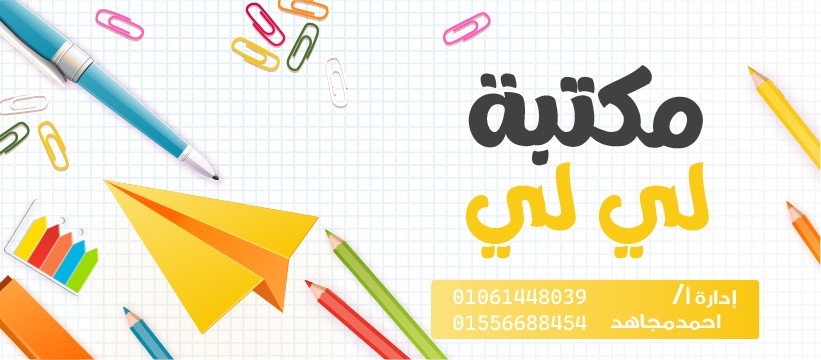 مكتبة لي لي | Facebook
