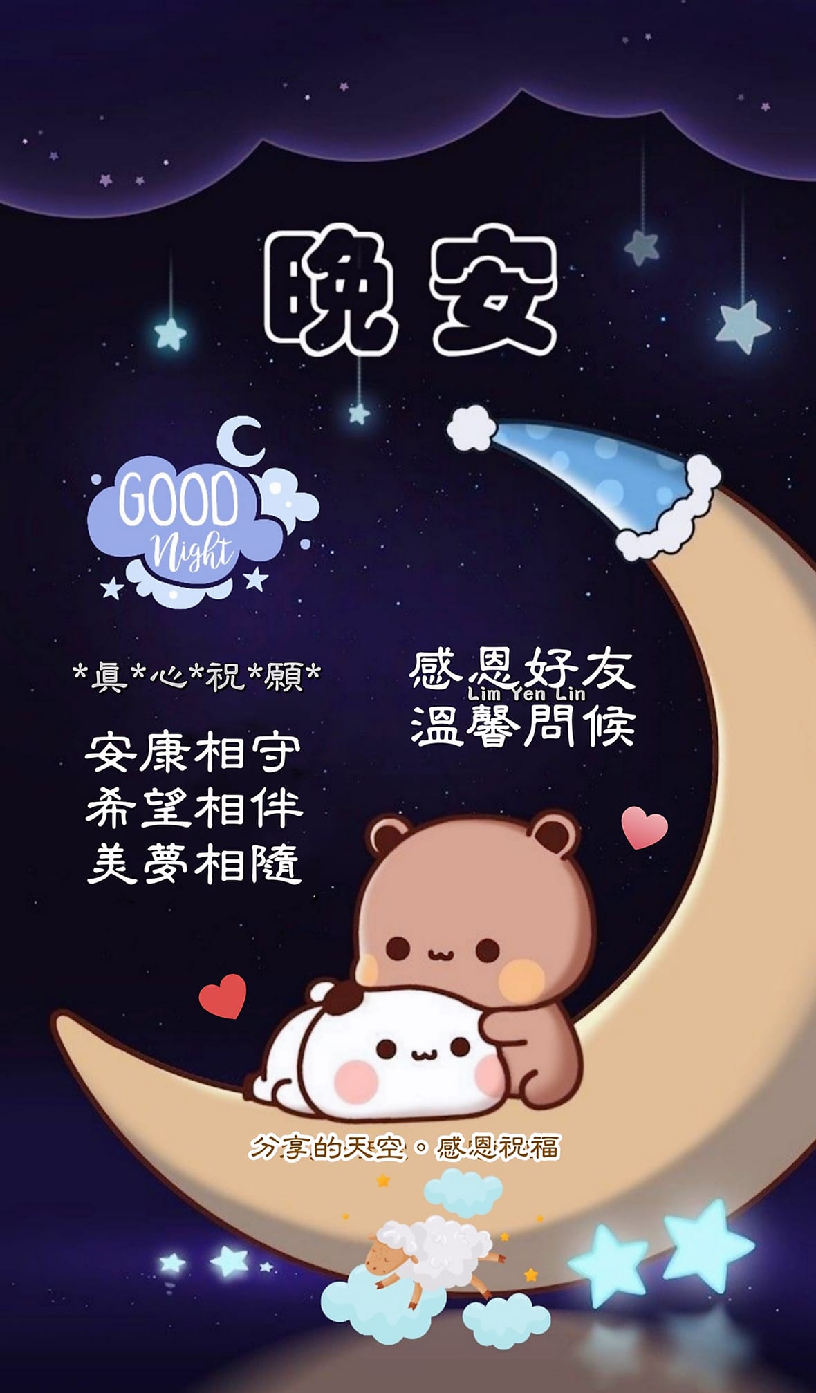 #晚安😴舒眠⭐🌙 願星兒傳遞祝福🌠 盼月兒伴你入眠🌙 祝喜樂安康如意⭐... - ※ 分享讓你快樂。感恩讓你幸福※