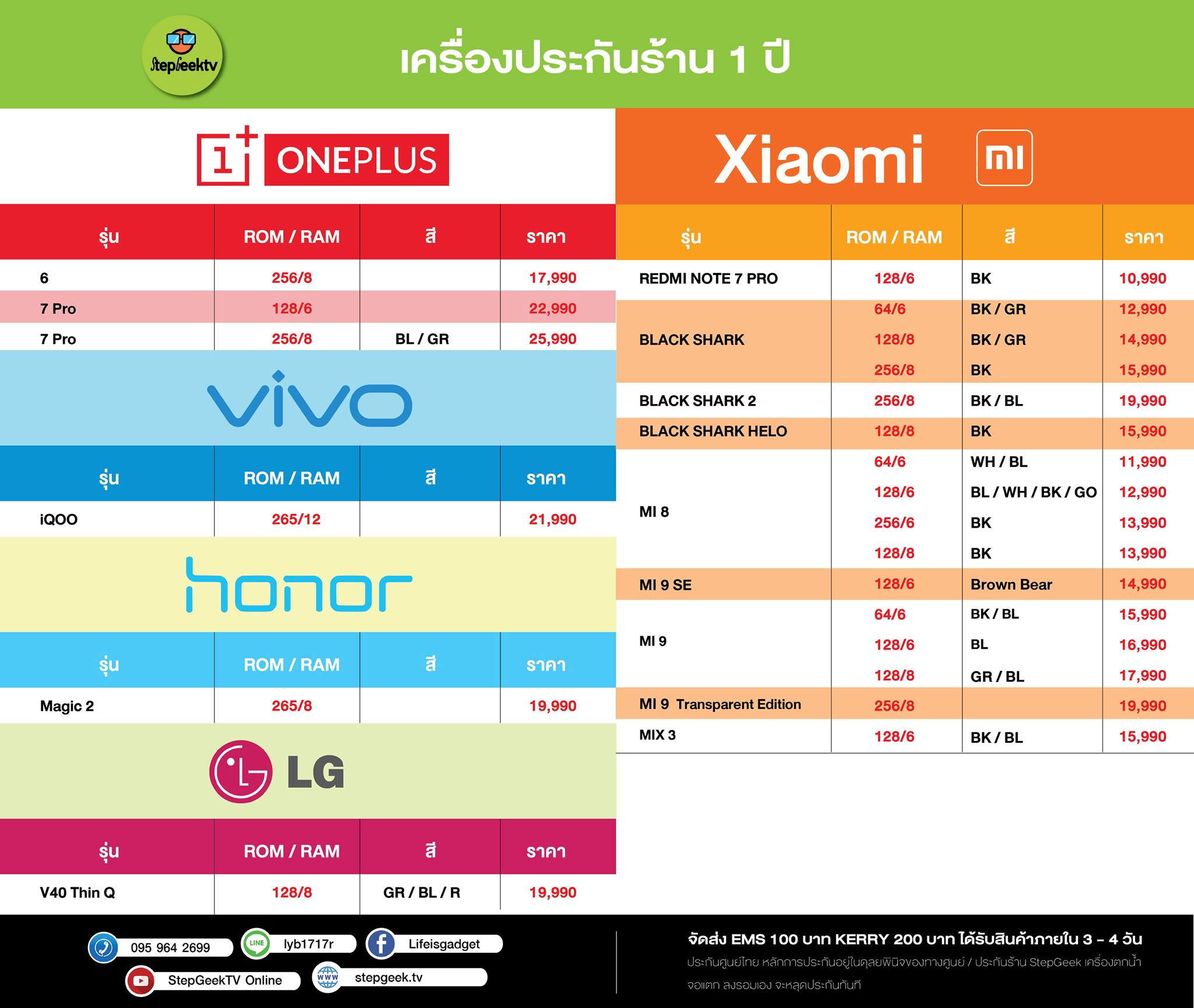 🌟🌟 ใบราคาวันที่ 15/6/19... - StepGeek Inter Mobile Reviewer