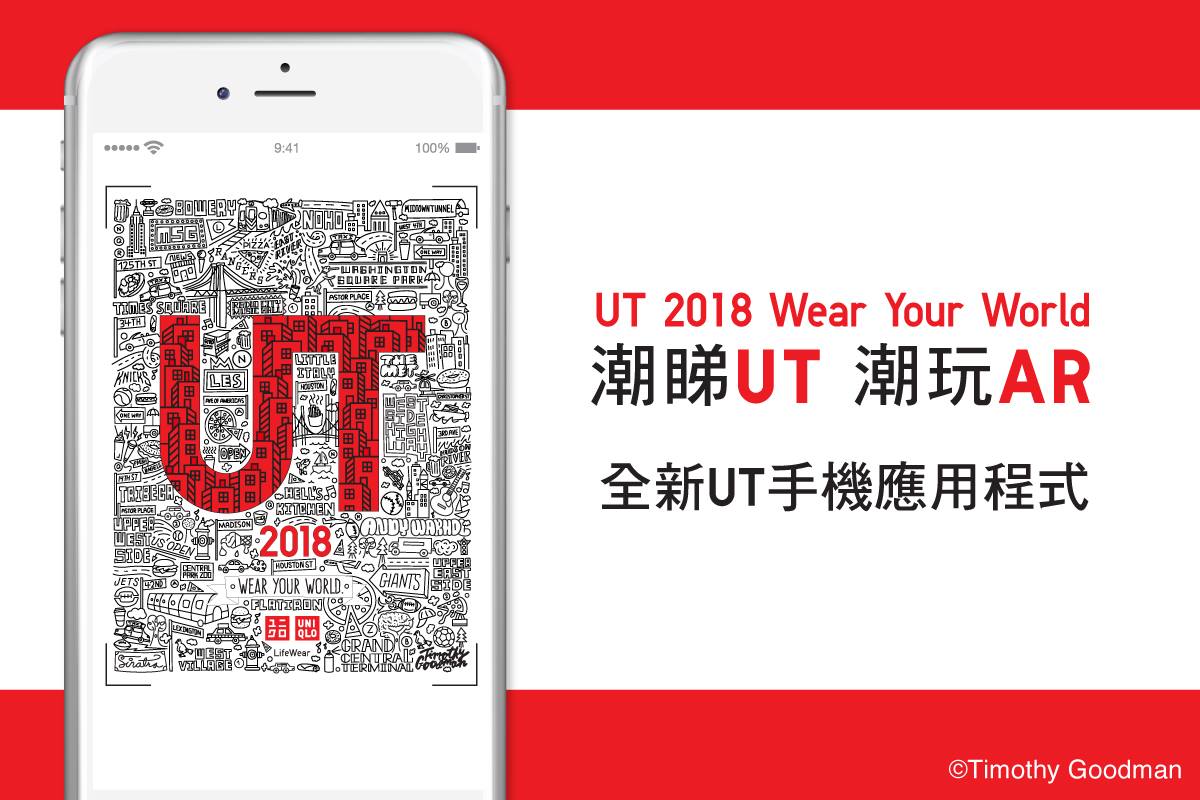 #全新UT手機APP 📱潮睇UT 潮玩AR... - Uniqlo Hong Kong & Macau | Facebook