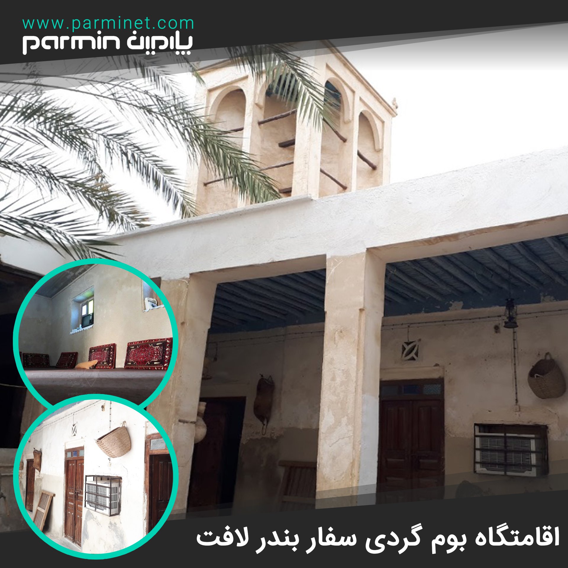 Parmin Reservation - رزرو اقامتگاه های ایران - #اقامتگاه_بوم_گردی ...