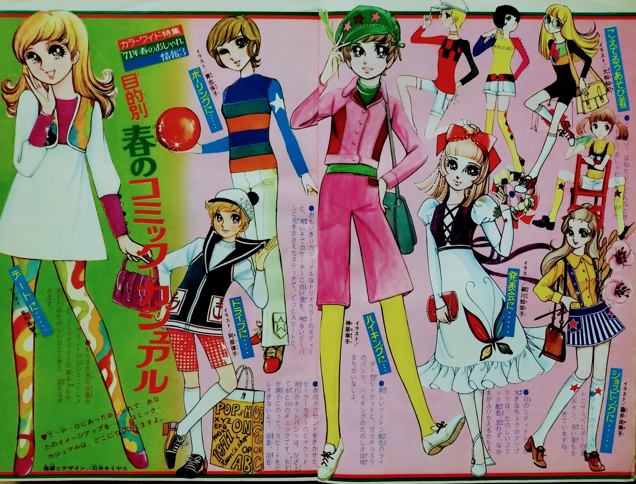 ビバ！ 1970年代 少女誌 巻頭特集】 「きまった！ この春はコミック