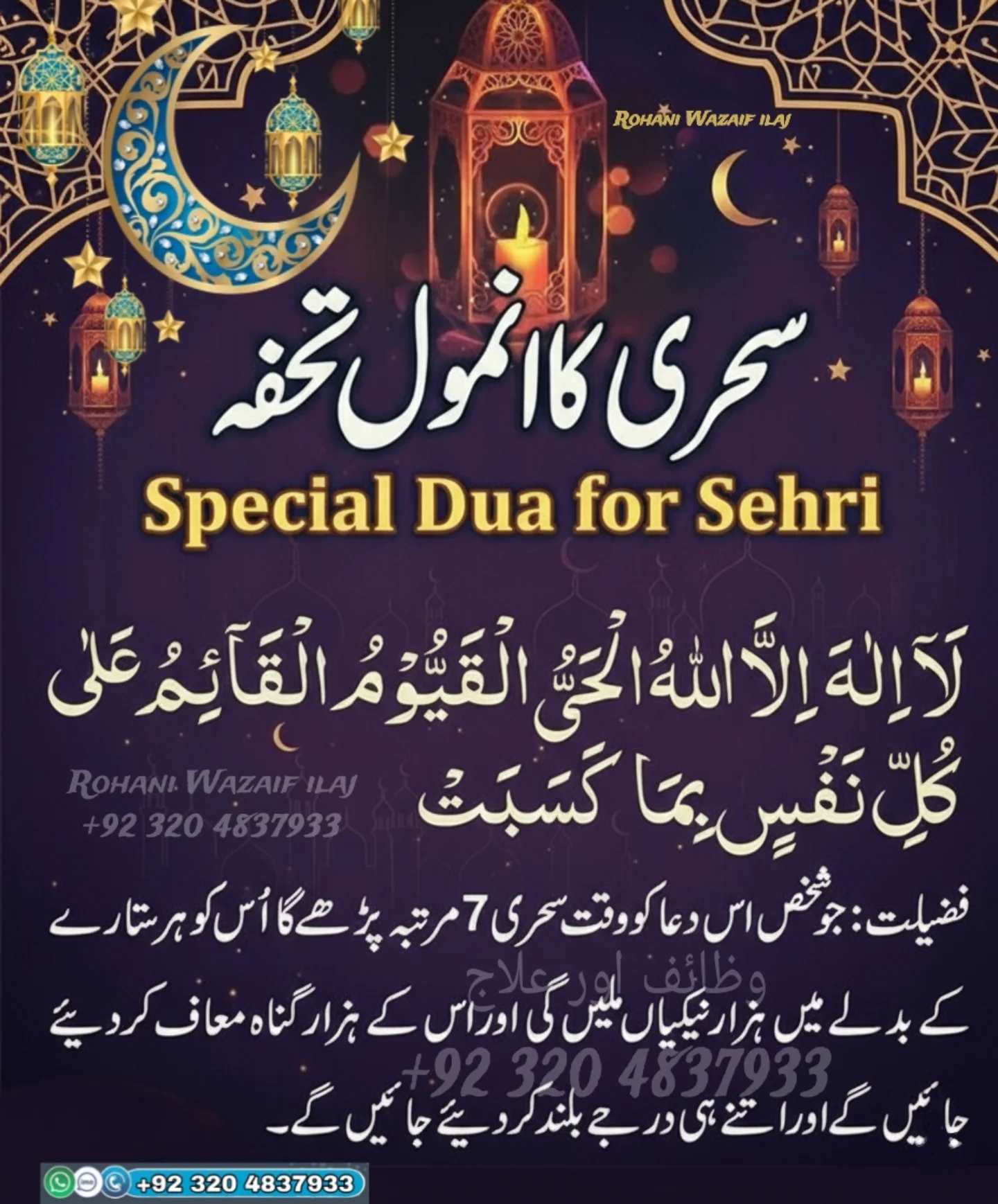 Rohani Wazaif - سحری کے ٹائم کا انمول تحفہ حدیثِ پاک کا... | Facebook