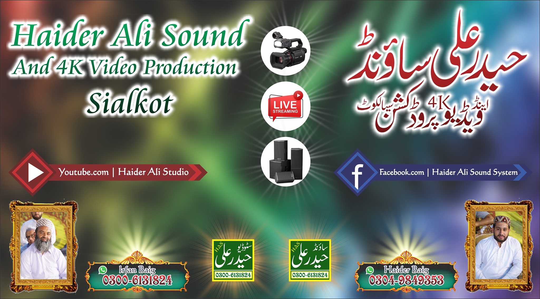 Haider Ali Sound System | Sialkot