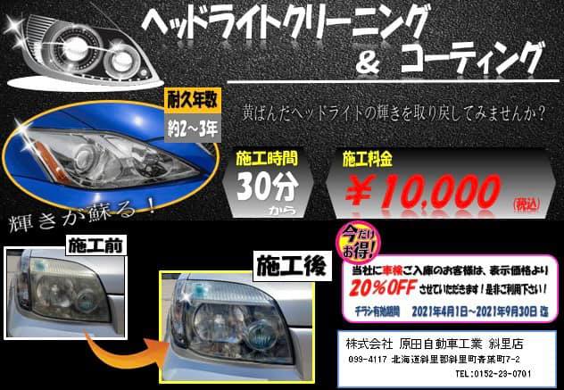 株式会社 原田自動車工業 Home Facebook