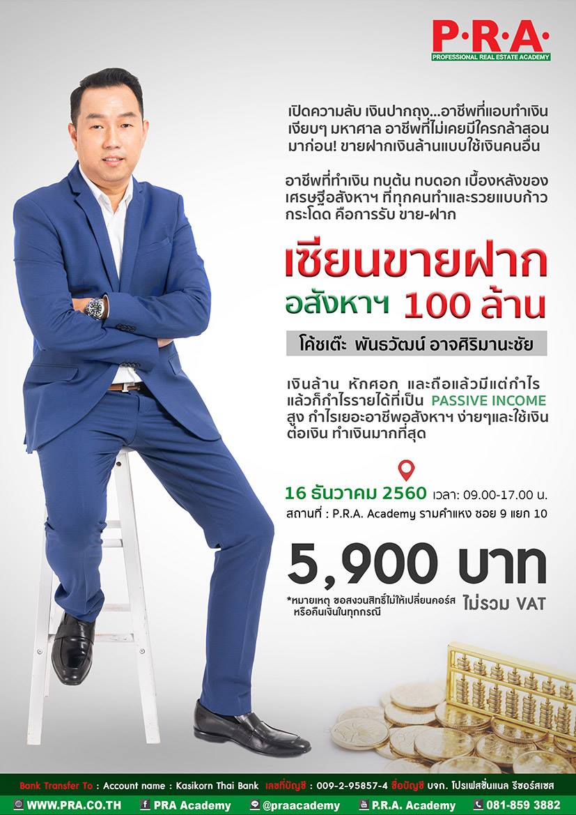 PRA Academy - เหตุผลที่คนส่วนใหญ่เลือก ขายฝาก แทน จำนำ... | Facebook