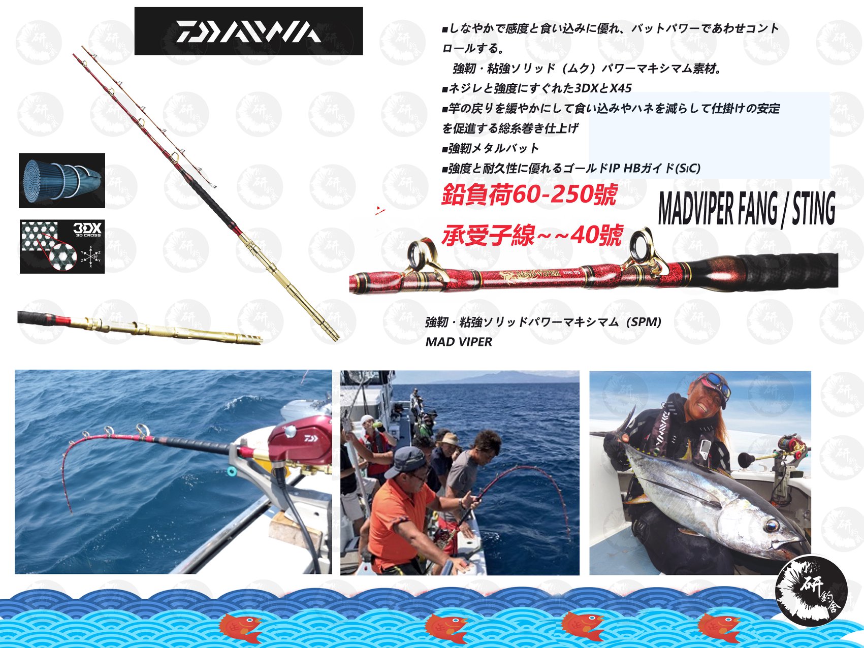 DAIWA MAD VIPER FANG 頂級深海船竿，追求最高強韌性！！ one piece