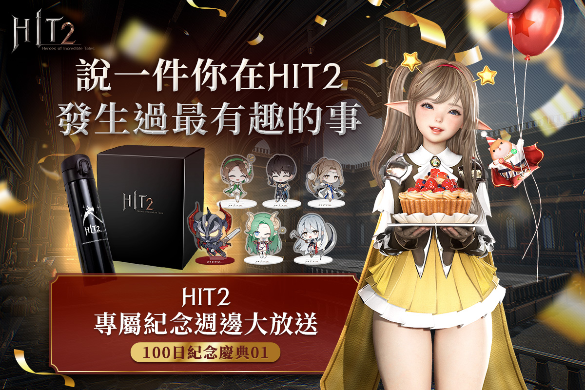 HIT2 - 100日慶典紀念Part1 一起來說件你在HIT2發生過最有趣的事！ 時 間：即日起至...