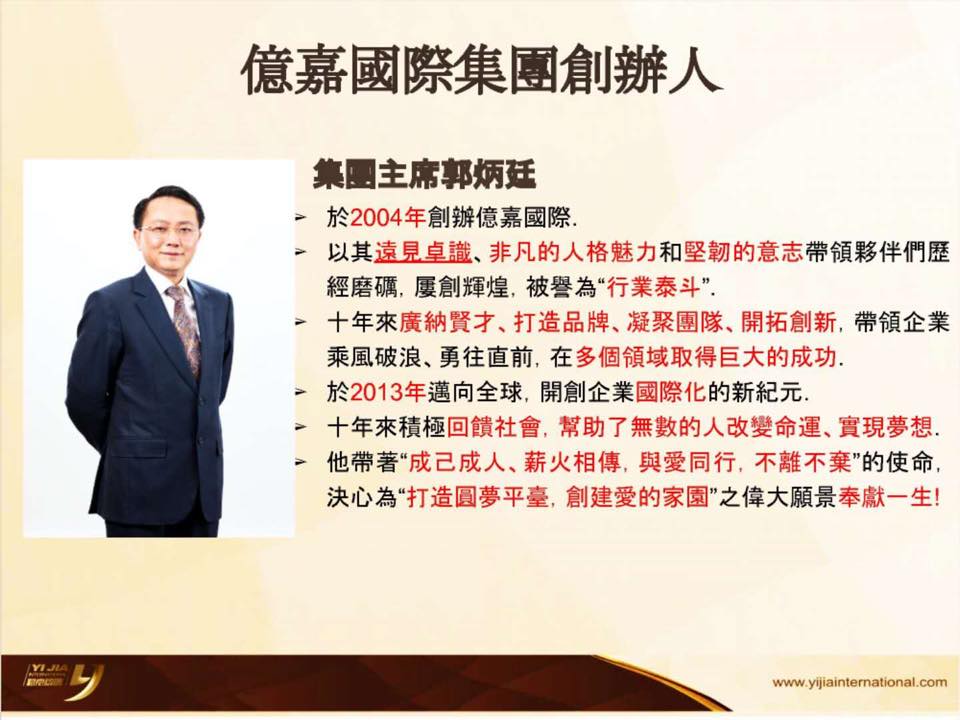 Miraclelife靓丽人生 亿嘉国际集团介绍 Facebook