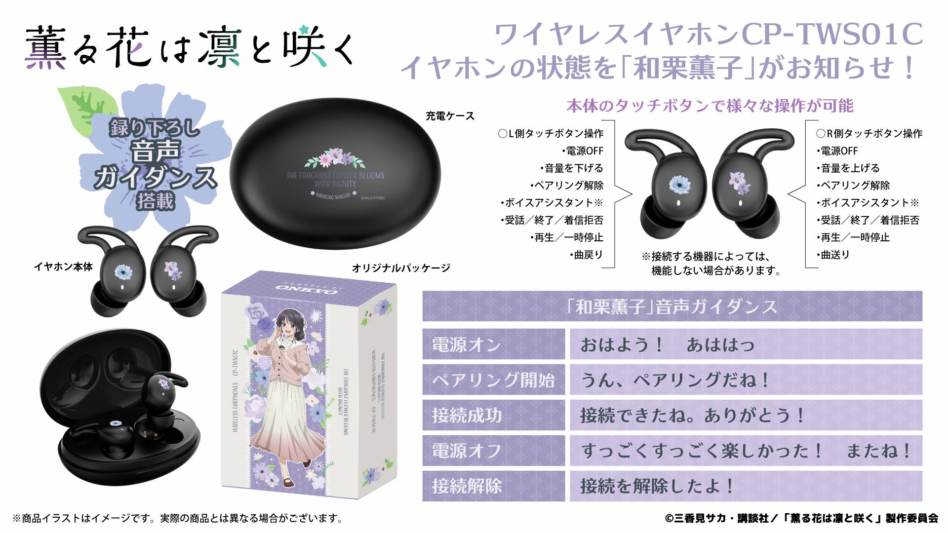 Fragrant flower blooms with dignity wireless earphones
