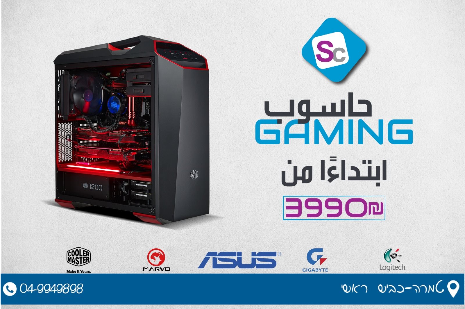 Smart Computer سمارت كمبيوتر סמארט קומפיוטר | Tamrah