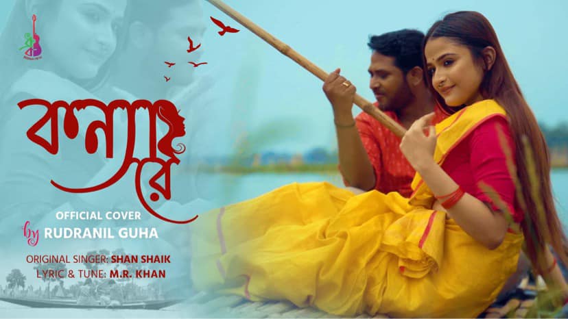 Bortir Bill - বর্তির বিল / Dal Lake of West Bengal