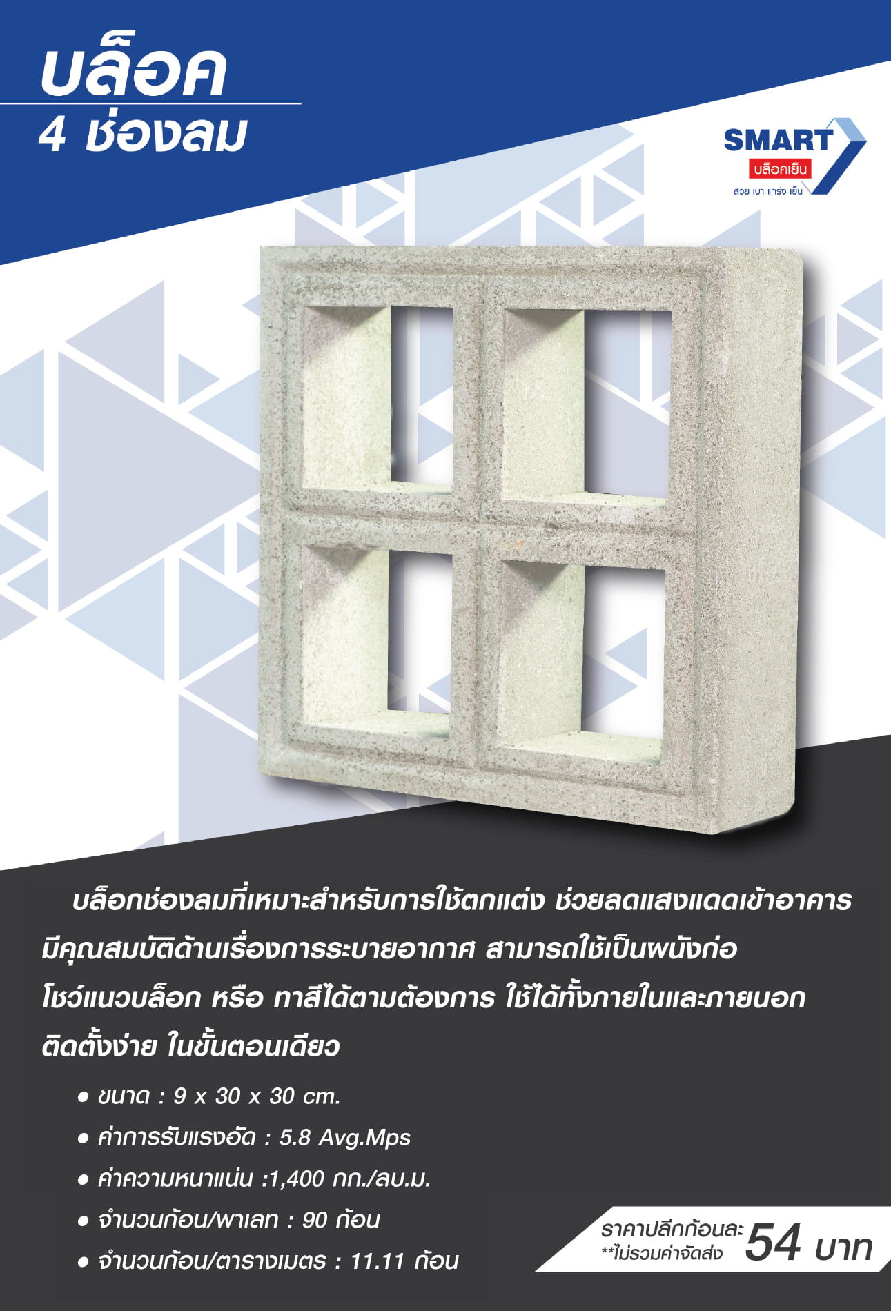 Smart Block - SMART Tunnel 4 Block (บล็อก 4 ช่องลม) SMART... | Facebook