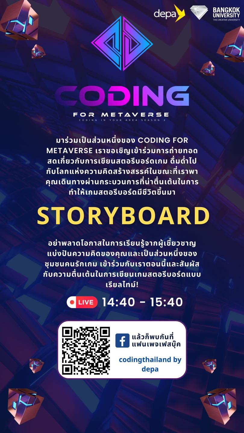 Coding - 📌ปักหมุดLive กิจกรรม Coding for Metaverse ชวนน้องๆ มาร่วมเป็น ...