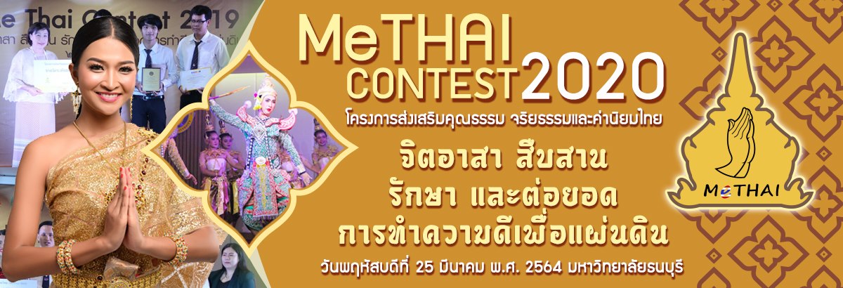 MeThai Contest 2020