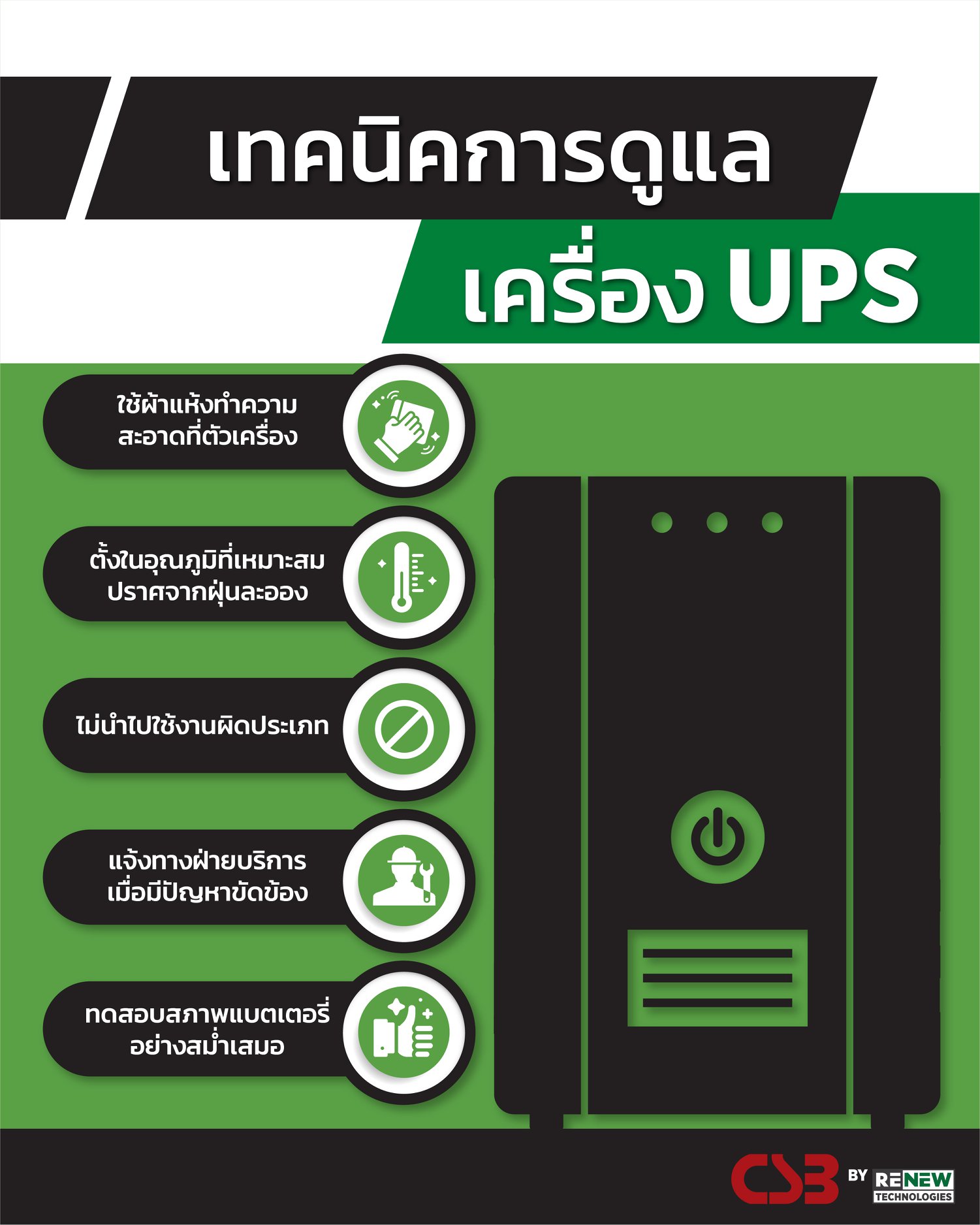 CSB Battery By Renew Technologies - 🚩 จะให้การทำงานของระบบเครื่องสำรอง ...