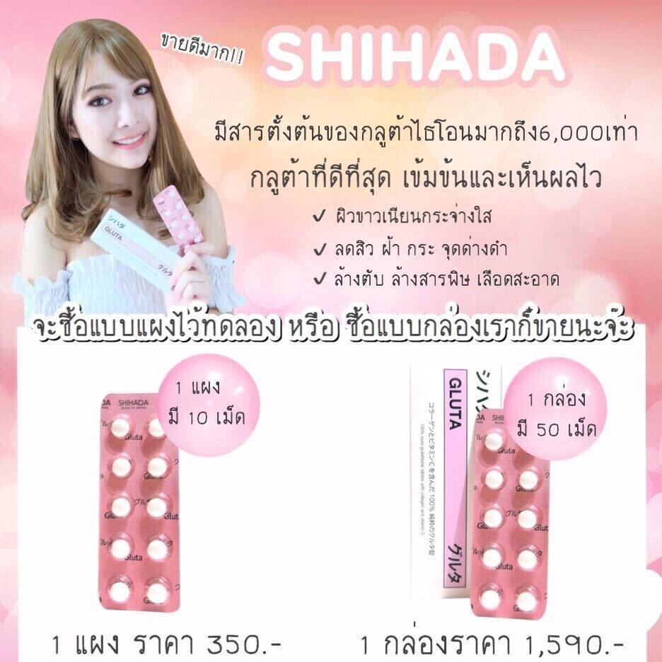 Shihada Thailand ชิฮาดะ