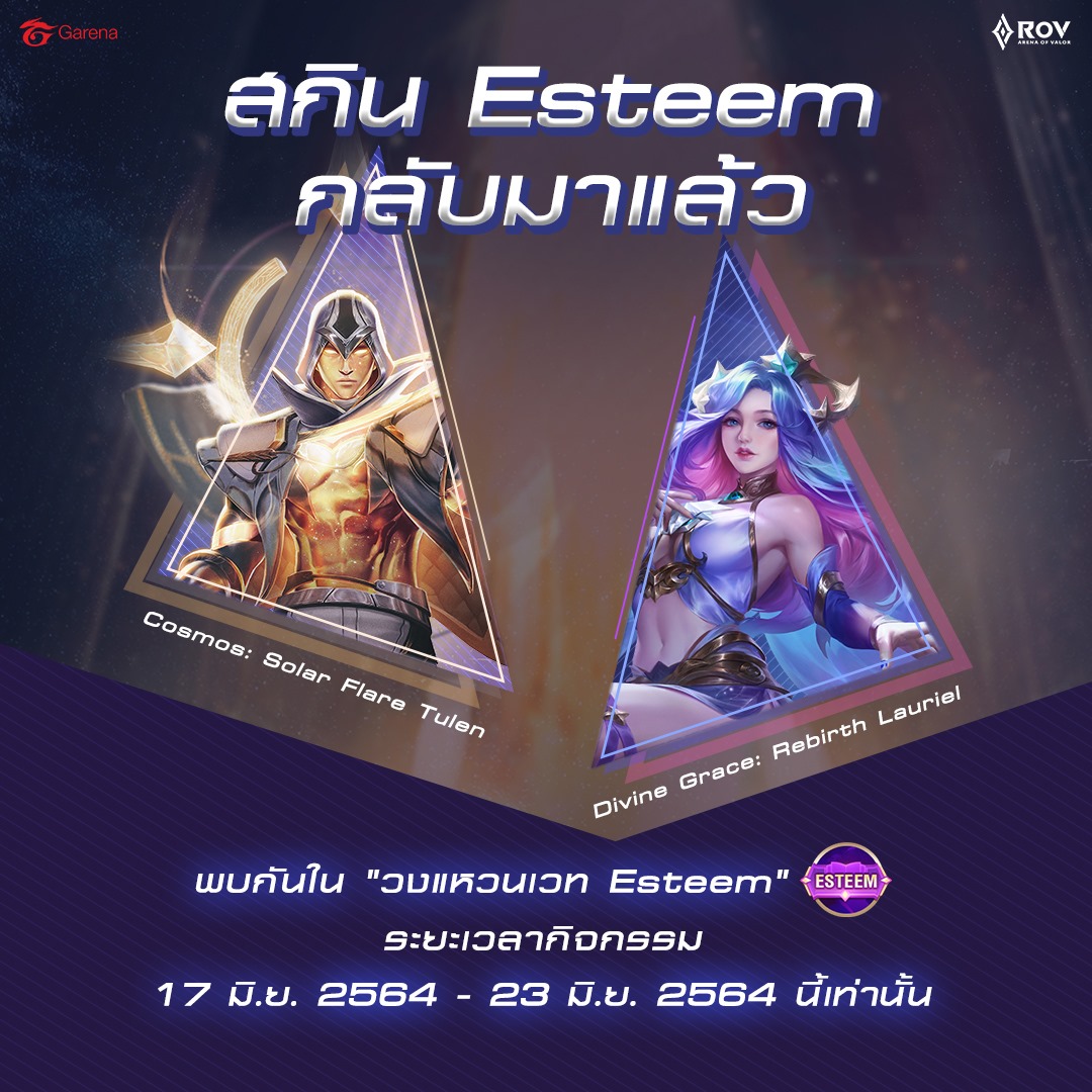 ความปรารถนาที่เป็นจริง สกิน Esteem... - Garena RoV Thailand | Facebook