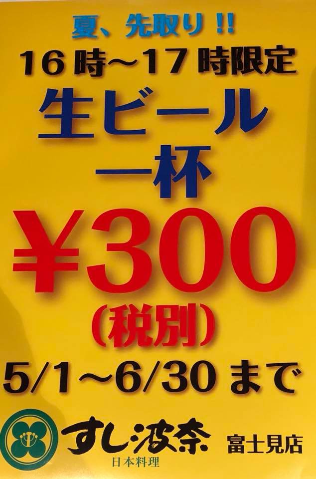 すし波奈 富士見店 Home Chiba Menu Prices Restaurant Reviews Facebook