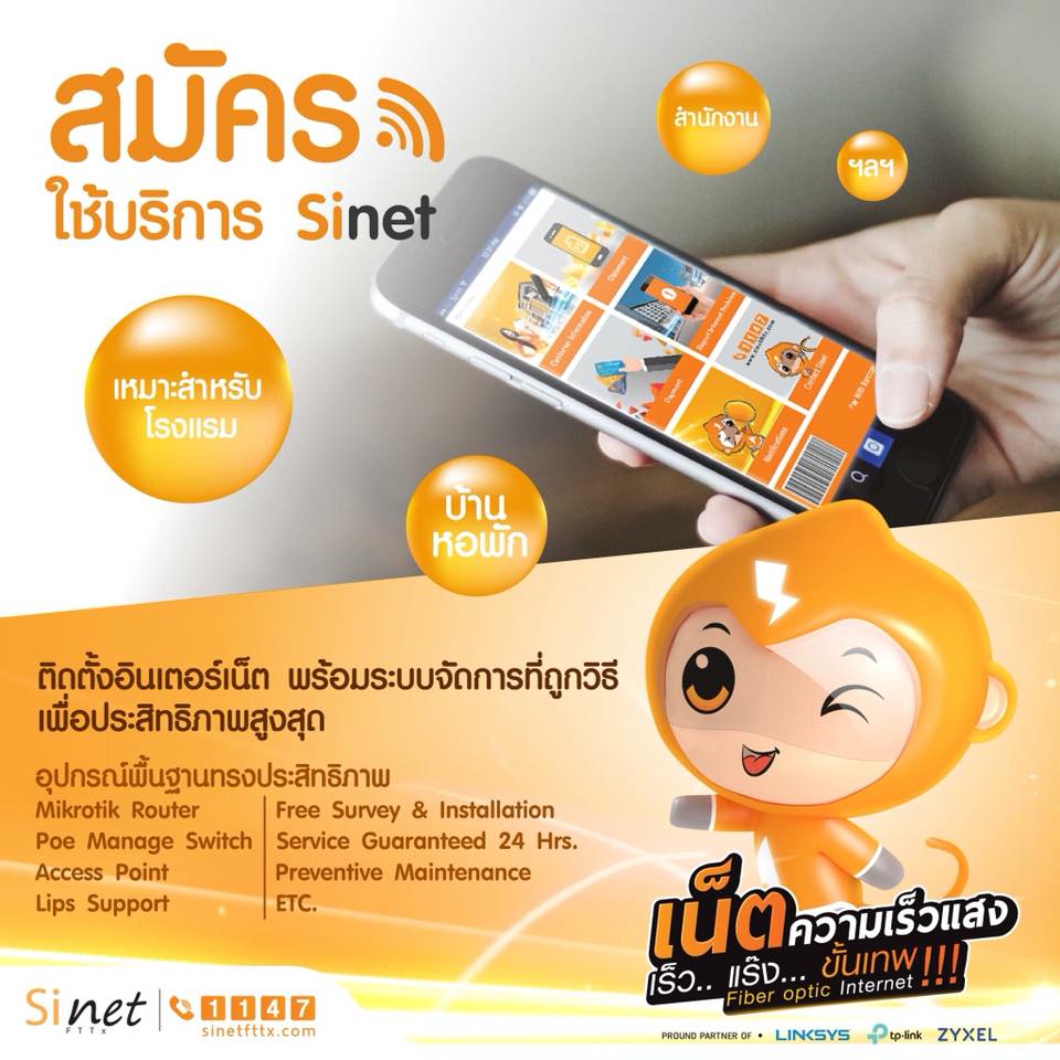 🔖 Sinet รับออกแบบ... - Sinet FTTX KhonKaen