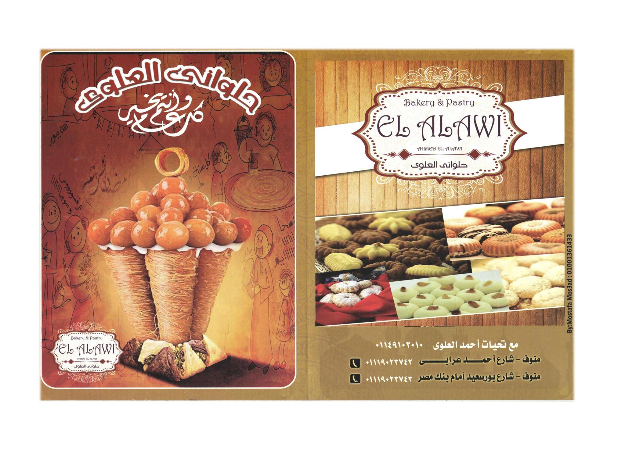 ‎Alrefai Egypt -حلواني... - Alrefai Egypt -حلواني الرفاعي