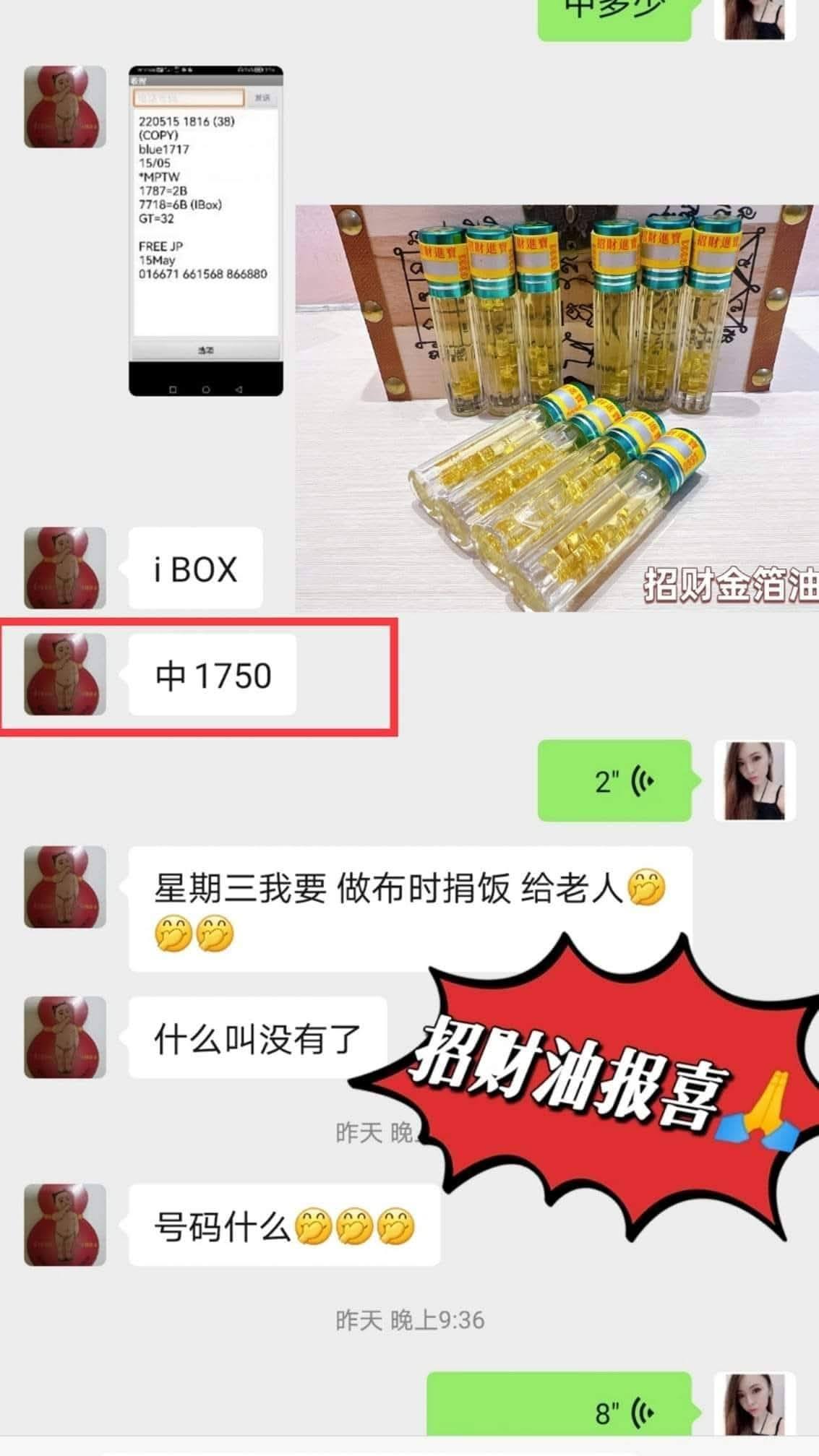 这次师父给我30支而已，错过就没有了金箔招财油‼️好评不断这秘法金箔