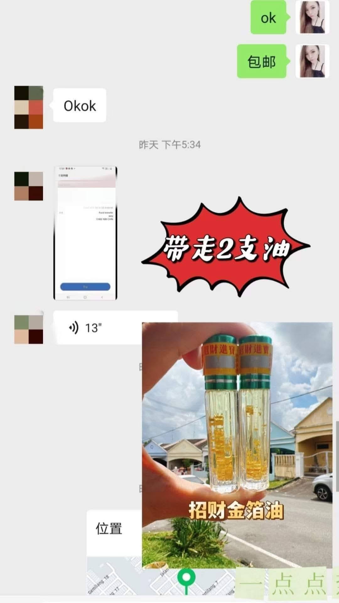 这次师父给我30支而已，错过就没有了金箔招财油‼️好评不断这秘法金箔