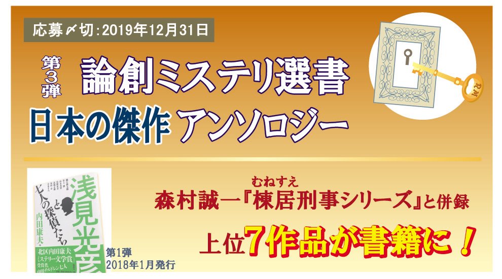 論創ミステリ選書 Home Facebook