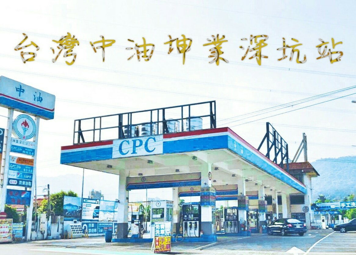 中油 正洋加油站 社群 Facebook