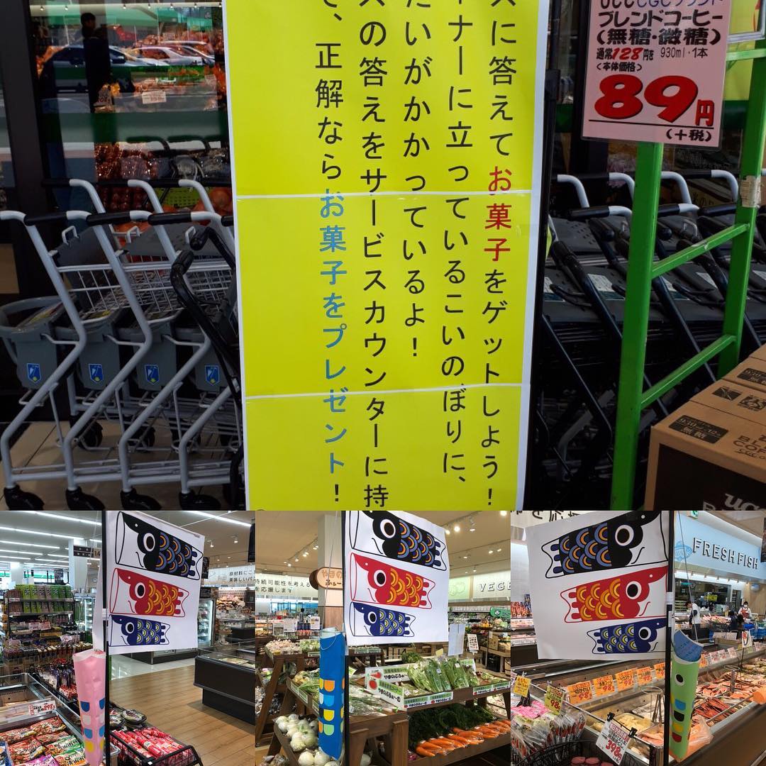 やまのぶ四郷店 今日はこどもの日ですね やまのぶ四郷店ではお子様向けのクイズラリーを開催中です クイズに答えて 正解した先着100名様にお菓子をプレゼント ぜひ お菓子をゲットしに来てねーっ やまのぶ やまのぶ四郷店 こどもの日 クイズ クイズ