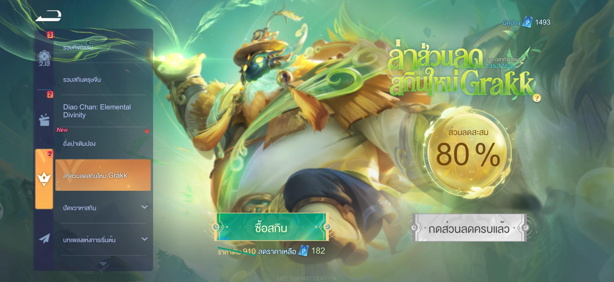 Garena : ROV Thailand | ใครสงสัยไหมว่า สกิน Esteem มันก็อบ สกิน ...