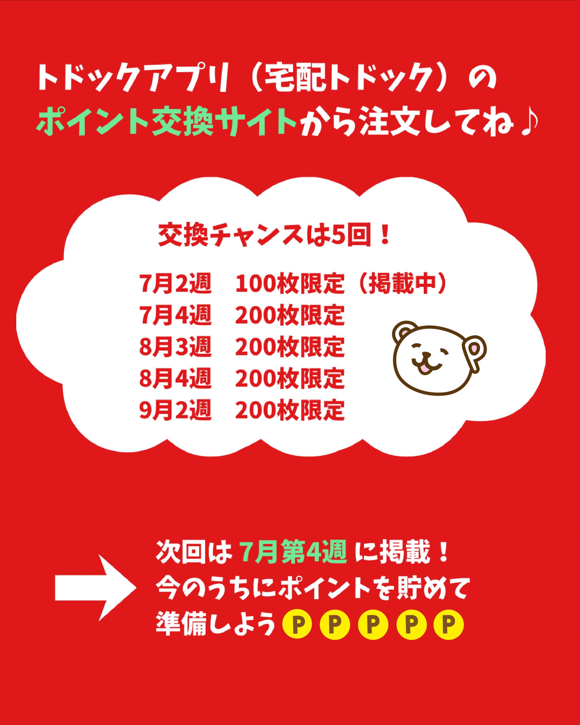 ラキトドを探せ プレゼントキャンペーン?✨ 超絶レアなゴールド 