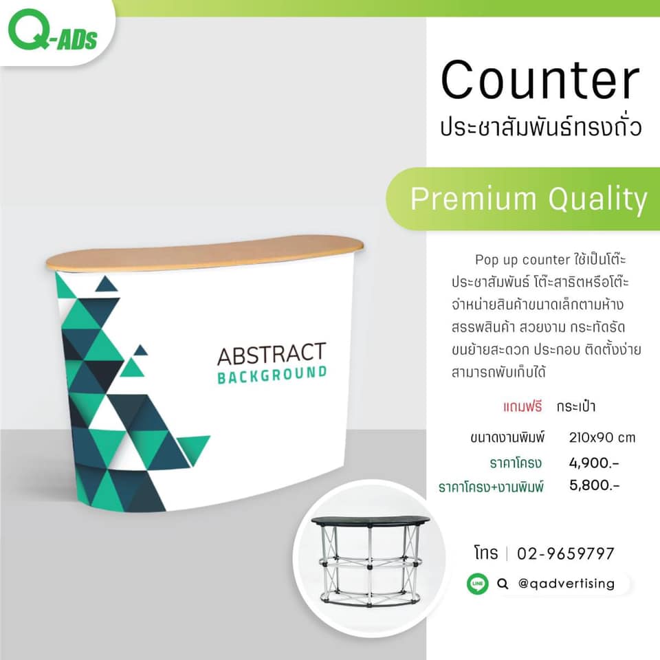 รับผลิต Pop... - Q-Advertising งานด่วน งานคุณภาพ นึกถึง Q.Ads