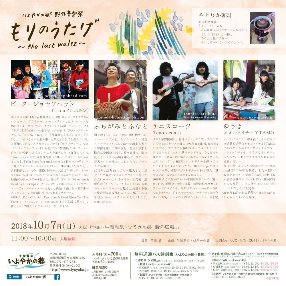牛滝温泉 いよやかの郷 公式 Photos Facebook