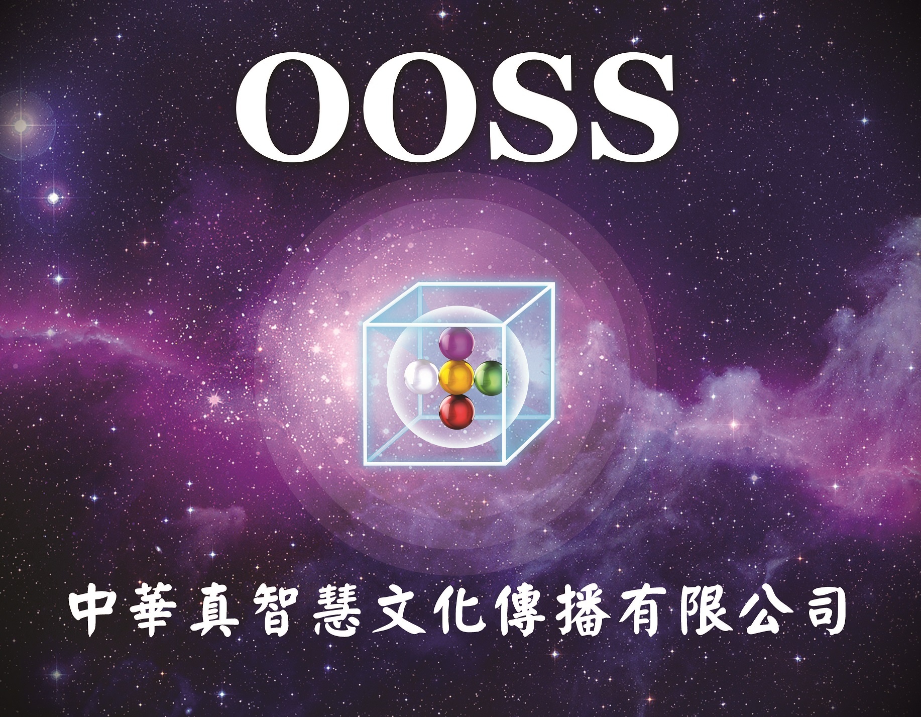 📋 佈告欄 📋 🔖 近期法會... - OOSS Taiwan 中華真智慧文化傳播有限公司 | Facebook