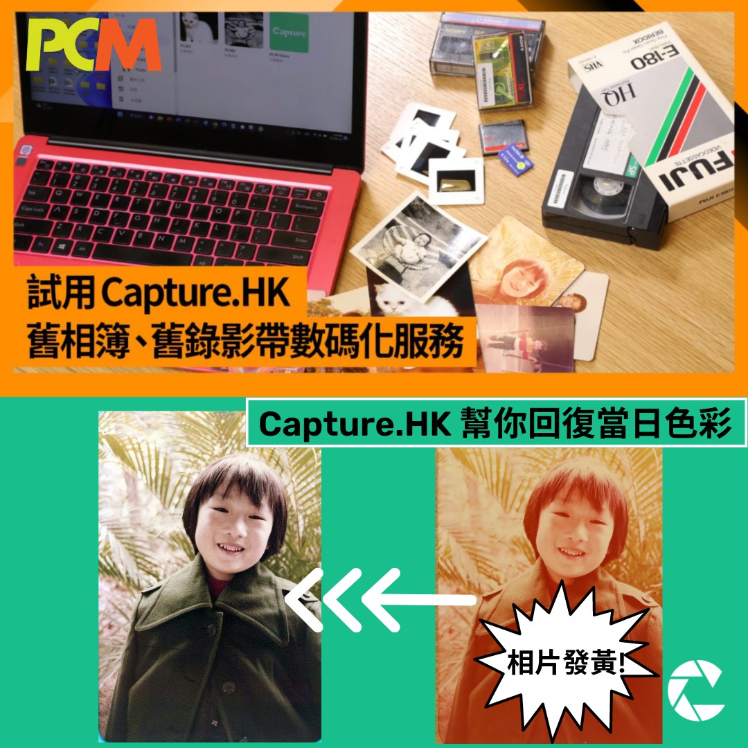 Capture Limited - 多謝 PCM 對 Capture.HK 嘅 滿分評價🙏🏻！PCM... | Facebook