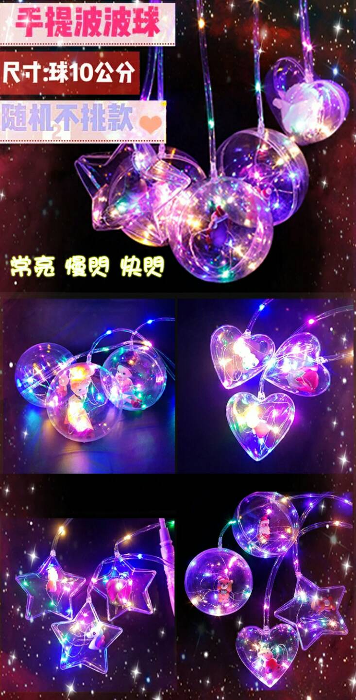 🌠七彩星空款閃光波波球手提LED燈籠🌠... - 陳媽媽文具玩具批發倉庫-三重總店