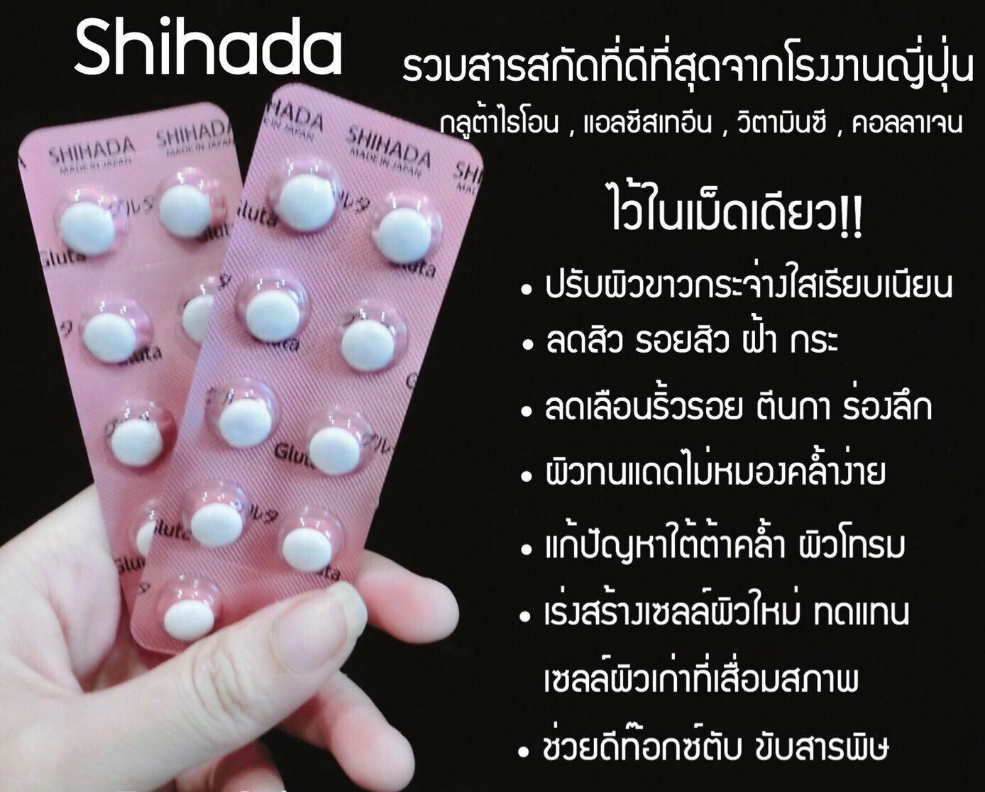 #SHIHADA シハダ * 1 กล่อง... - Shihada Thailand 
