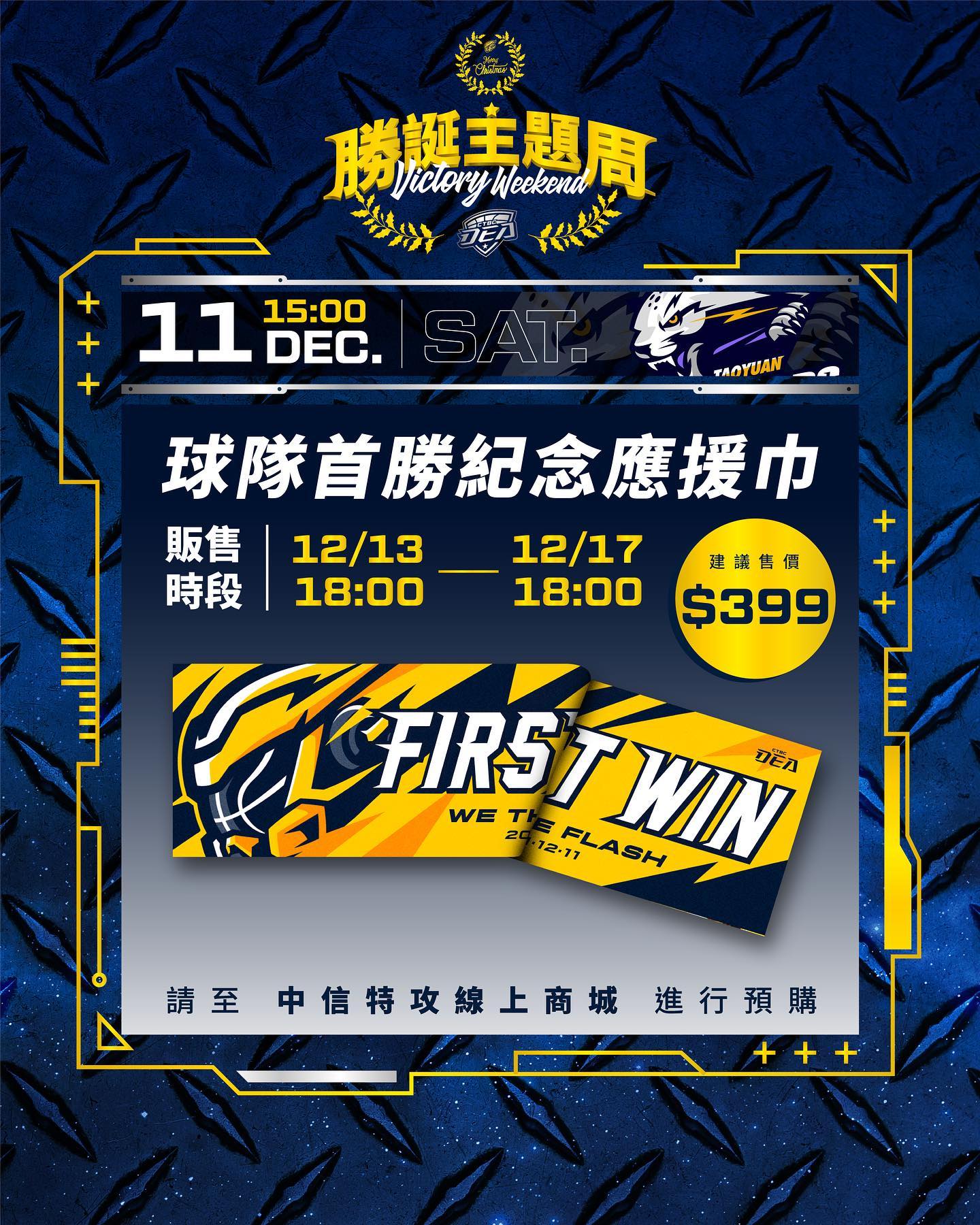 📑 #特攻公告 - ⚡️迎接隊史首勝... - 新北中信特攻籃球隊 New Taipei CTBC DEA | Facebook