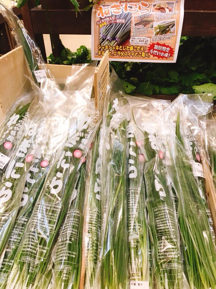 ニラ」×「ネギ」＝「？？？」〜 【あぜみち鹿沼店商品情報】 みなさん