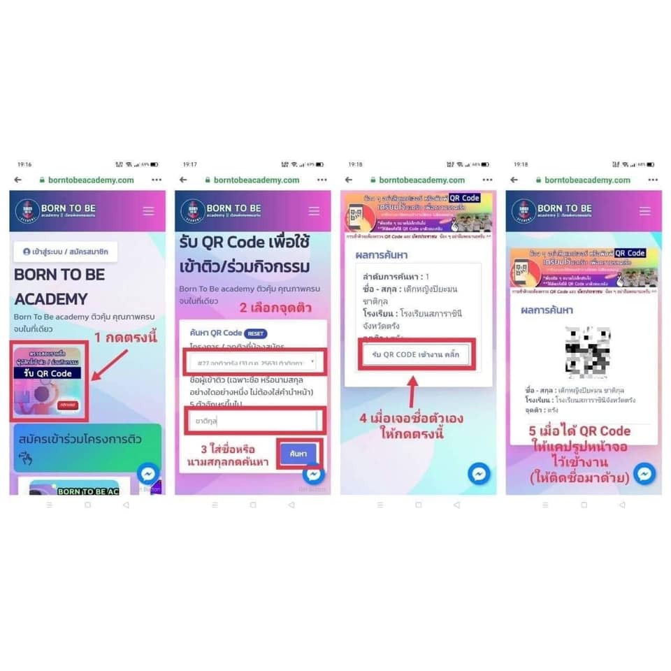 วิธีรับ QR code... - Born to Be Academy เรียนพิเศษขอนแก่น | Facebook
