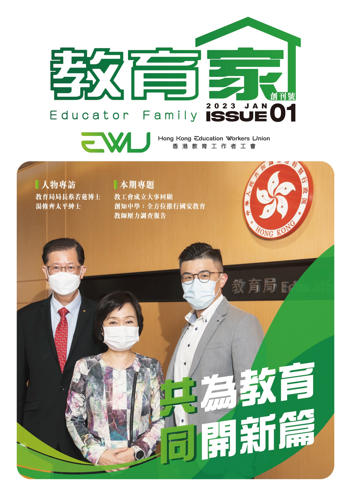 香港教育工作者聯會 - 為更好服務本港教育工作者，以爭取和維護教育界權益，在教聯會的支持下，我們成立了「教育工作者工會... | Facebook