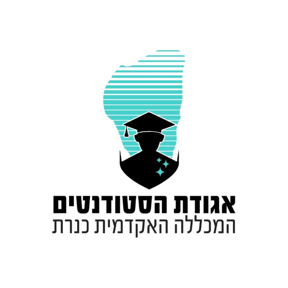 ‎אגודת הסטודנטים מכללת כנרת‎... - אגודת הסטודנטים מכללת כנרת
