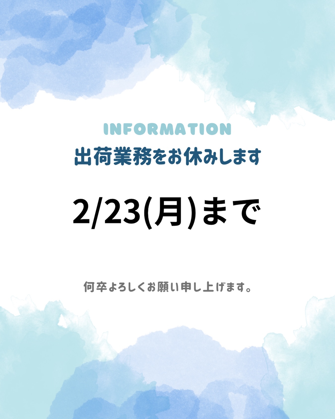 高松園製陶所 Koshoen Porcelain - 出荷担当者がインフルエンザになり 