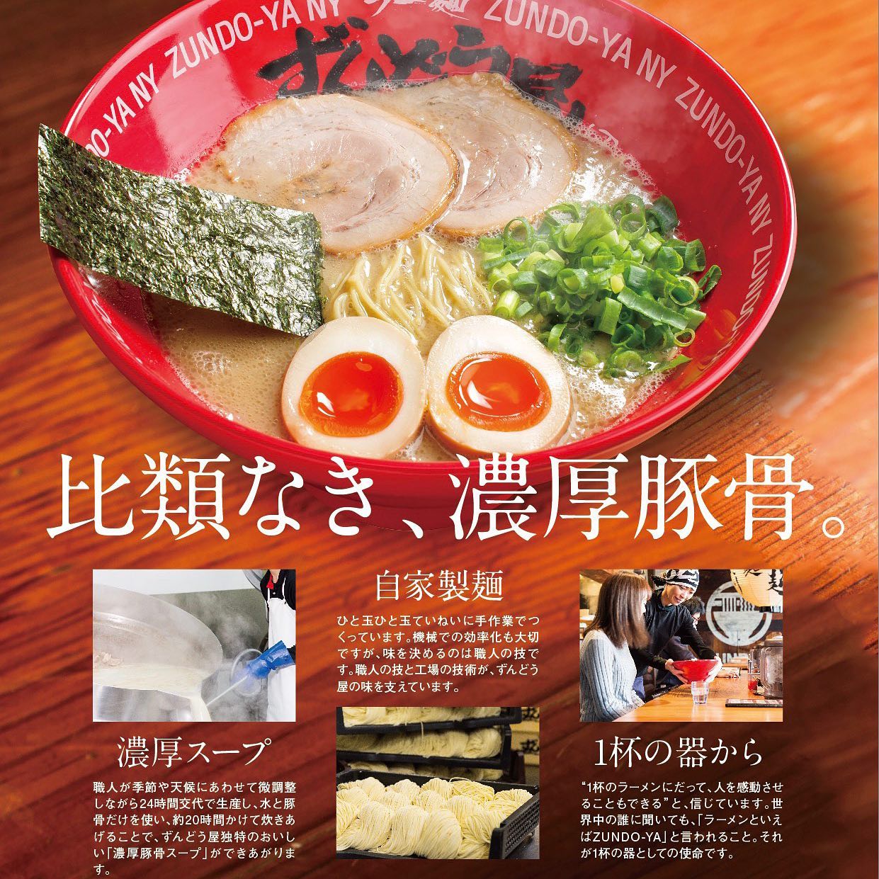 ラー麺ずんどう屋 ラーメンどんぶり 本日は、ずんどう屋オンラインショップ📱のご紹介です！ なんと現在