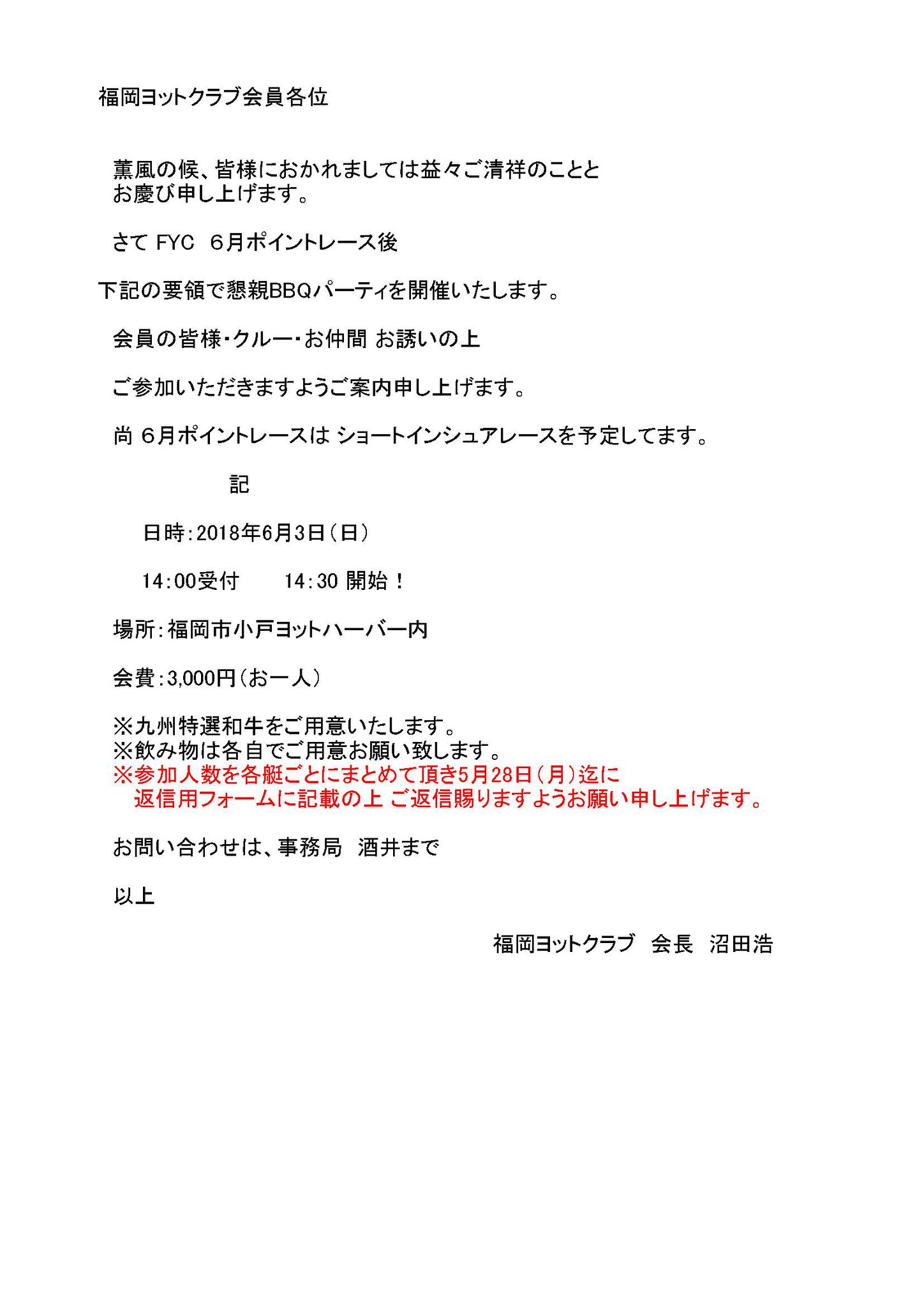 福岡ヨットクラブ Fyc 5月のレースは風にも天候にも恵まれず中止となりました 雨の中参加した皆様 申し訳ありません 6月はレース後の懇親bbqを予定しております レースの詳細は追って連絡します ふるってご参加ください Facebook