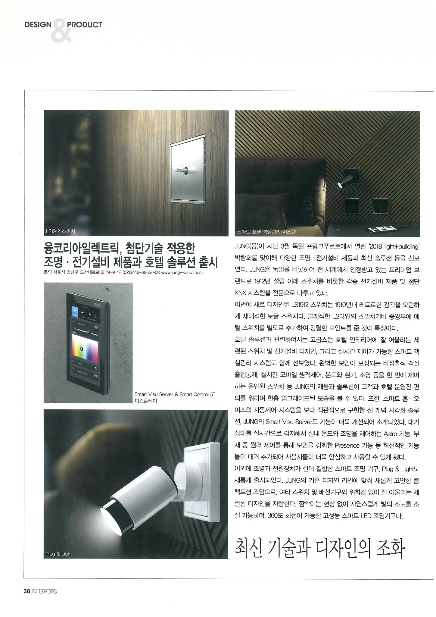[Interiors 매거진 - JUNG의 제품/솔루션 소개... - JUNG KOREA - 융코리아일렉트릭 | Facebook