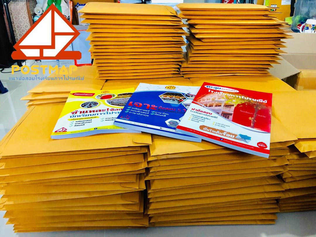 เตรียมสอบโรงเรียนการไปรษณีย์ by postmap - ตอนนี้หนังสือมาครบทั้งเซตแล้ว ...