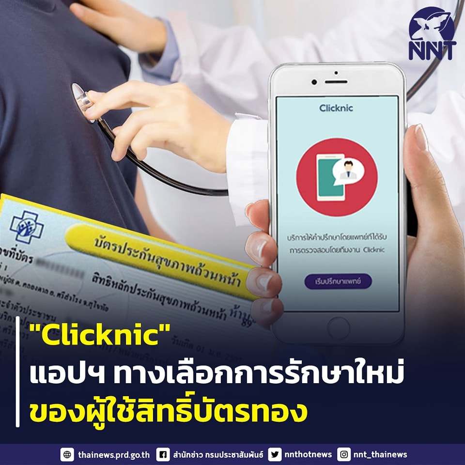 สปสช.... - เน็ตประชารัฐ กระทรวงดิจิทัลเพื่อเศรษฐกิจและสังคม | Facebook