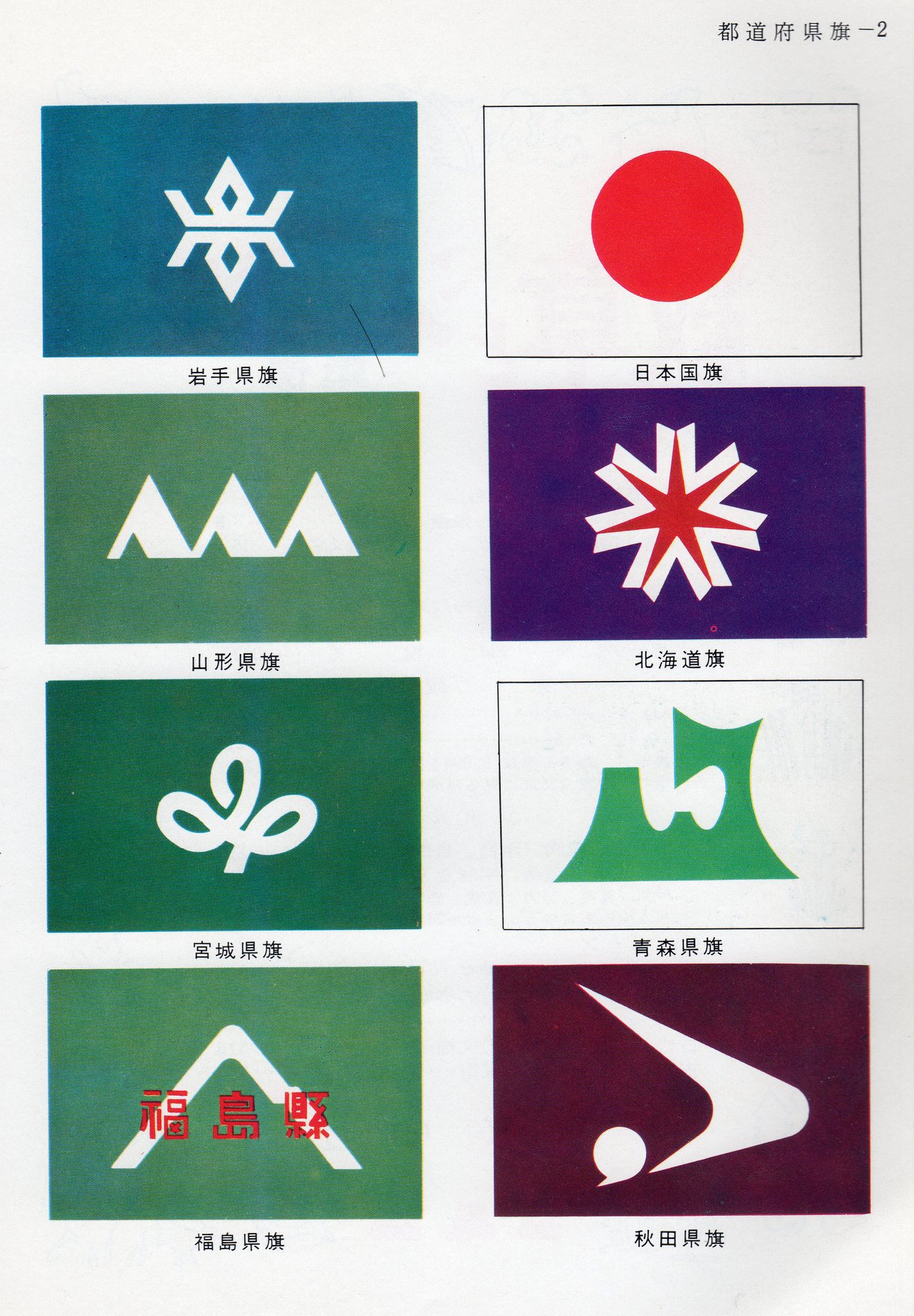 Claimed Japanese Girls School flag.